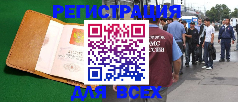 прописка законно в Бугульме